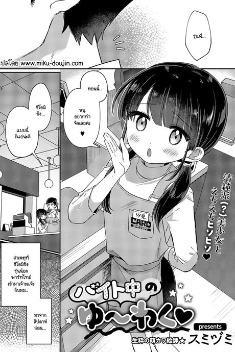 ชิโอมิซังเป็นเด็กใจถึง [Sumidumi] Baitochuu no yuuwaku