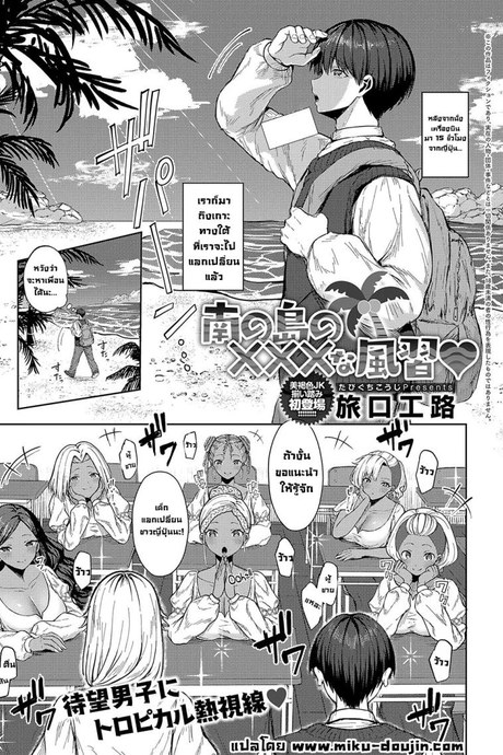 นักเรียนแลกเปลี่ยน [Tabiguchi Kouji] Minami no Shima no XXX na Fuushuu
