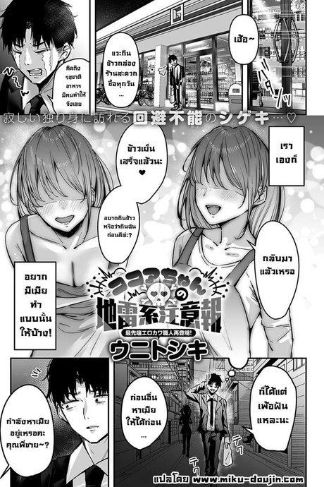 สาวจิไรเคย์โคโค่ [Uni Toshiki] Cocoa-chan no Jiraikei Chuuihou