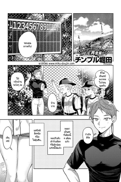 ความสัมพันธ์ใต้ฟ้ายามหน้าร้อน [Chimple hotter] Natsu no sora ha koimoyou
