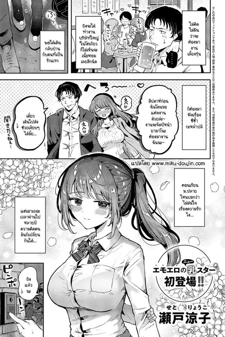 รักแรกใต้น้ำตา [Seto Ryouko] Hatsukoi