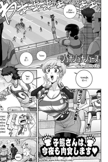 คืนนี้ถูกลูกหมีตัวใหญ่กินอีกแล้ว [Juna Juna Juice] Koguma-san wa konya mo nikushoku shimasu