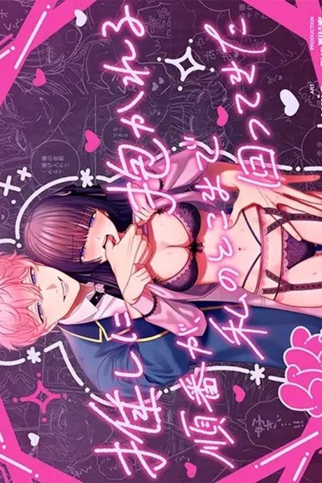 ถึงตาของฉันแล้ว [THE Waidan (Luria)] _Oshi_ ni Dakareru Junban ga, Watashi no Toko made Mawatte Kita
