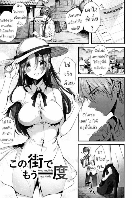 อีกครั้งในเมืองนี้ [Suihei Sen] Kono Machi de Mou Ichidou  Once More in This Town