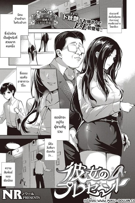เธอข้างห้องที่ผมชอบ [NR] Kanojo no Present