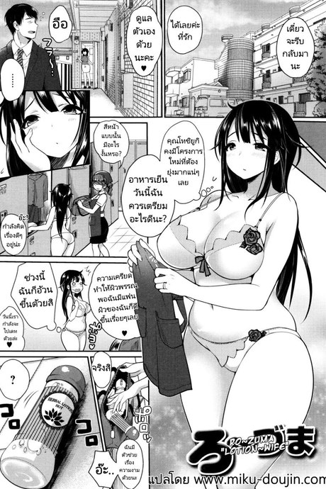 โลชั่นแฟนสาว [Misaoka] Ro~zuma  Lotion~wife (NyuNyu Wave)