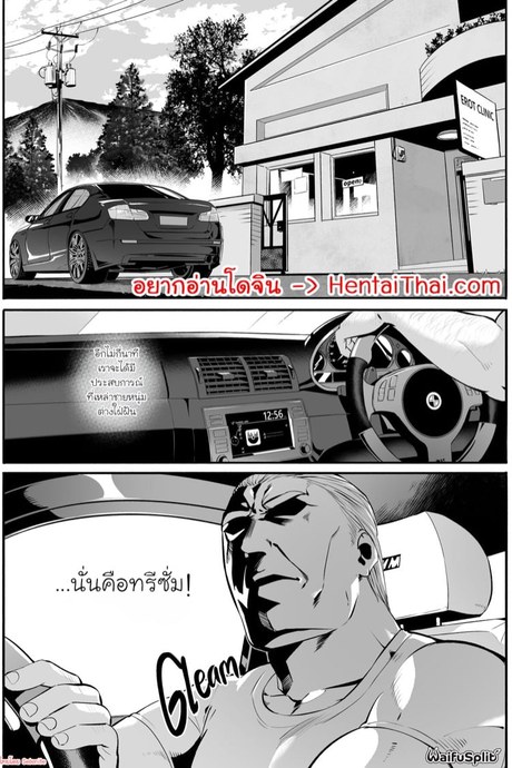 บำบัดรัก 3.1
