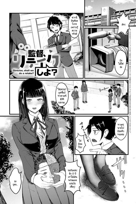 ขอถ่ายใหม่ได้มั้ยคะ ผู้กำกับ [Sasaki Kazuyuki] Kantoku retake shiyo