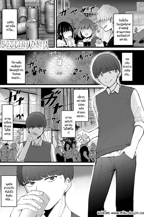 จะเป็นคนดีหรือไม่ดีก็ช่างมันสิ [Sasaki Kazuyuki] Doudemoiihito hidoihito