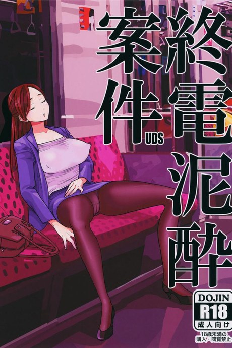 เมาหลับบนรถไฟ [UDS] Shuuden Deisui Anken