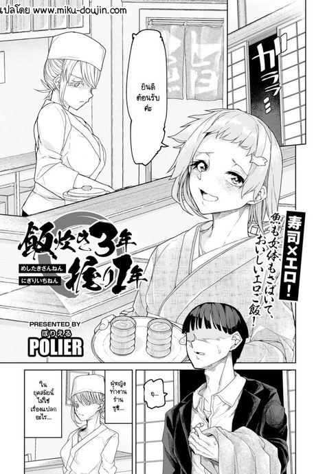 ซูชิสุดเทพ [Polier] Meshitaki san-nen, nigiri ichi-nen