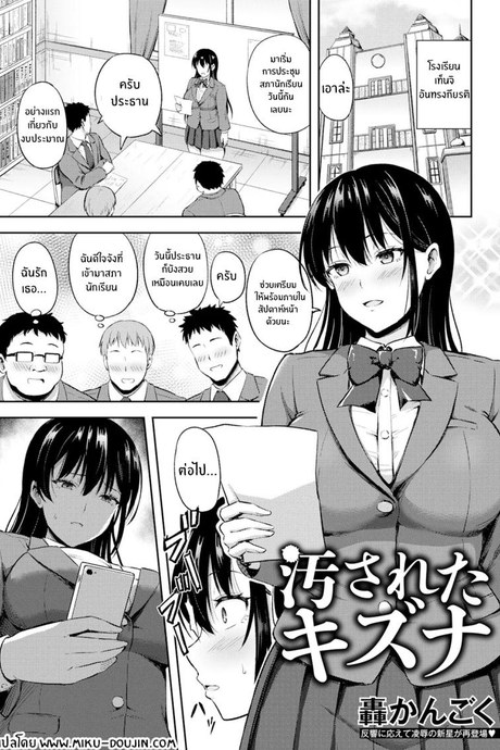 พันธะอันแปดเปื้อน [Todoroki Kangoku] Yogosareta Kizuna