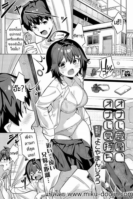 ห้องเดียวและความรู้สึกเดียวกัน [Yokoya Manjirou] Onaji Heya, Onaji Kimochi