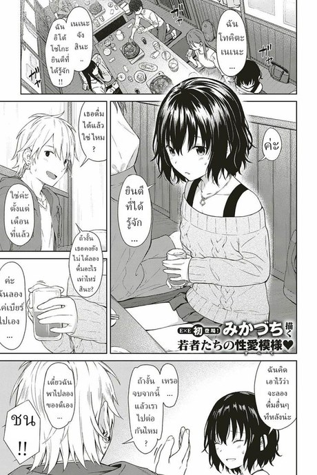 การเดินทางของเรา [Mikaduchi] Analogy