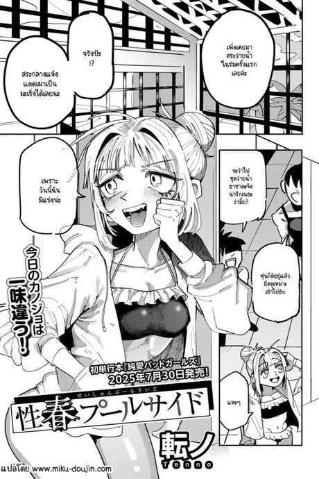 รักวัยรุ่นริมสระน้ำ [Tenno] Seishun Pool Side
