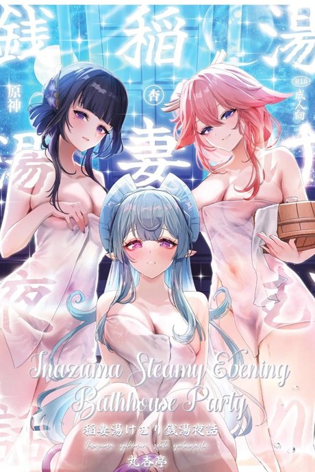 ปาร์ตี้โรงอาบน้ำอินาสึมะ [Maruantei (Maruco)] Inazuma Steamy Evening Bathhouse Party (Genshin Impact)