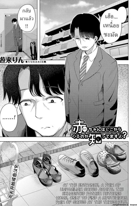 เด็กๆเกิดมาได้ไง [Yurarin] Aka-chan wa Doko kara Kuru no ka Shittemasu yo