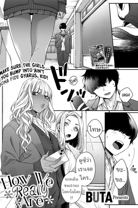 ความลับสาวแกล[BUTA] Souyuu Kankei  How We Really Are