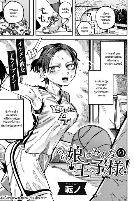 เธอเป็นเจ้าชายของทุกคน [Tenno] Ano ko ha mina no oushis-ama
