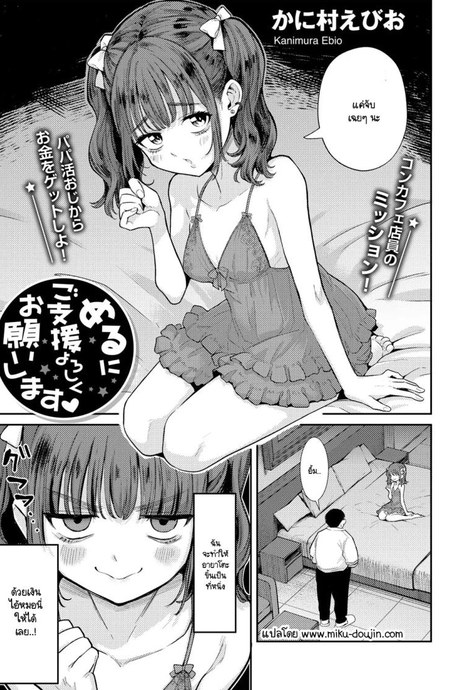 โปรดสนับสนุนเมรุด้วยนะคะ [Kanimura Ebio] Meru ni go shien yoroshikuonegaishimasu