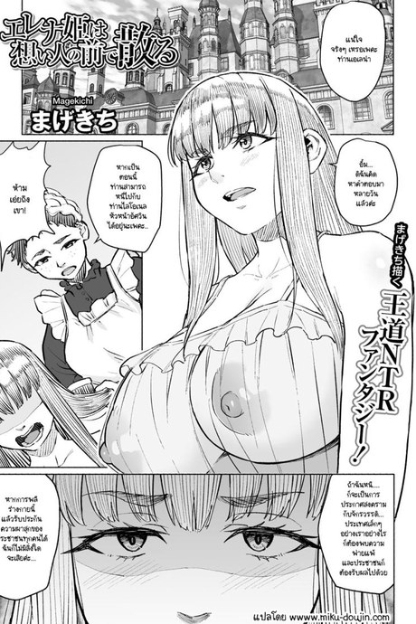 ต่อหน้าอัศวินผู้ที่เธอเคยมีใจให้ [Magekichi] Erena hime ha omoi hito no mae de chiru