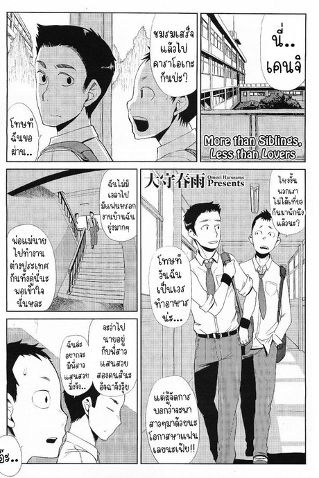 มากกว่าพี่น้อง [Oomori Harusame] Kyoudai Ijou Koibito Miman  More than Siblings, Less than Lovers