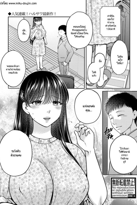 อีกนานไหมกว่าคุณจะกลับ