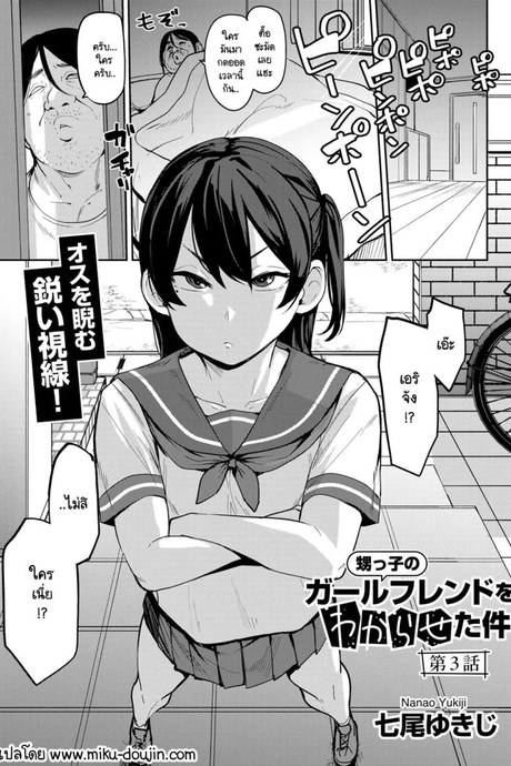 ขวัญใจเด็กเปรตตามล่า [Nanao Yukiji] Oikko no Girlfriend o Wakaraseta Ken