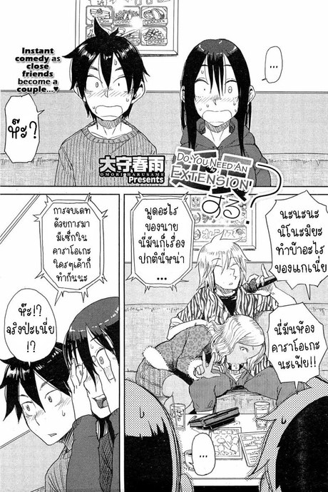 ต่อเวลาคาราโอเกะ [Oomori Harusame] Enchou suru  Do You Need An Extension