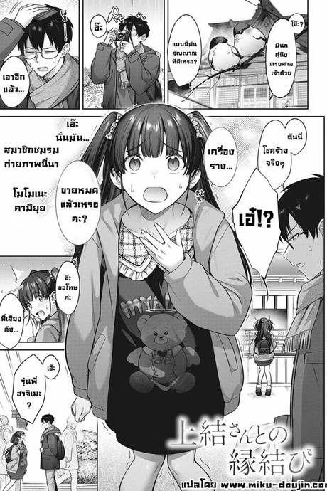 เรื่องบังเอิญกับรุ่นน้อง [Shirisensha] Kamiyui-san to no Enmusubi  A Fateful Bond with Kamiyui-san (Tsubomi Zakari)