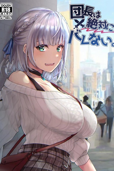 ฉันไม่ใช่ดันโจตัวจริงสักหน่อย [Fukurou no Yuubinya san (Ueto Ruri)] Danchou wa Zettai ni Barenai (Shirogane Noel)