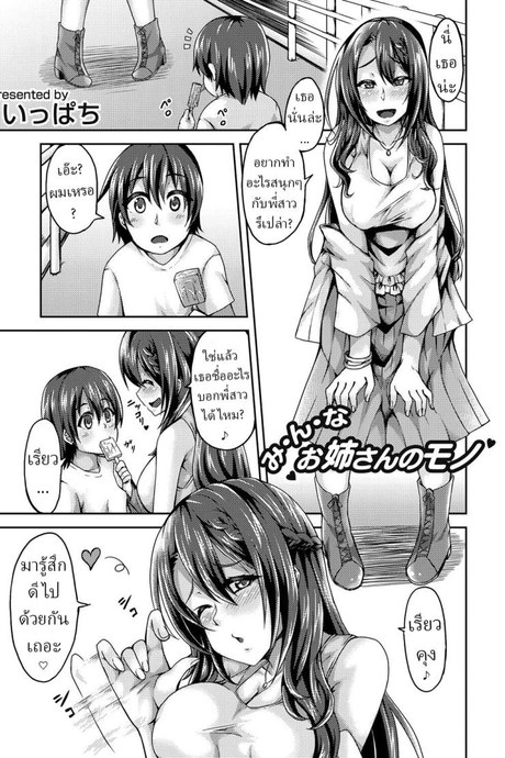 สามหนุ่มน้อยมีหอยอันเดียว[Ippachi] Minna, Onee-san no Mono