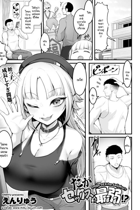นี่เธออ่อนเรื่องเซ็กส์เหรอ [Enryu] Daga sex ha saijyaku