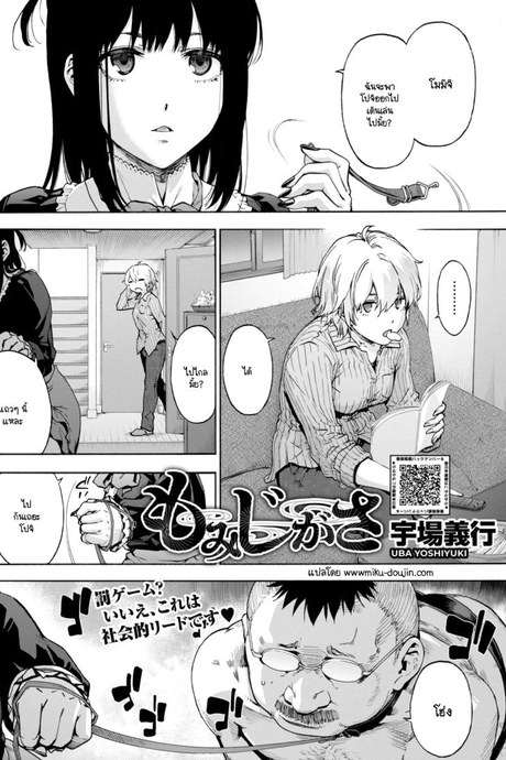 ชดใช้กรรม วัฒนธรรมใหม่  [Uba Yoshiyuki] Momiji ga sa