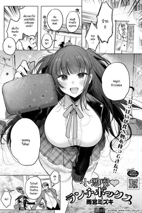 ข้าวกล่องของยัยเด็กดื้อ [Amamiya Mizuki] Koakuma Lunch Box