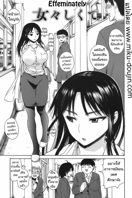 เข้าใจผิด คิดว่าเป็นอย่างนั้น [Ishikawa Shisuke] Effeminately