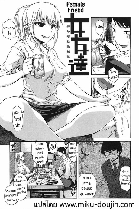 สอนเรื่องรักใคร่ให้เพื่อนผู้หญิง [Ishikawa Shisuke] Female friend