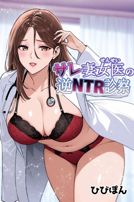 แผนของสามีที่วางไว้ [Urapon (Hibipon)] Sare tsuma joi no gyaku NTR shinsatsu