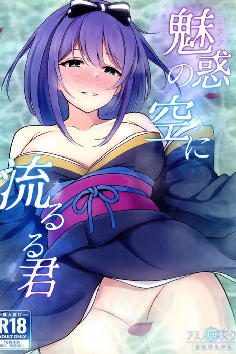 ล่องลอยไปในท้องฟ้า (C105) [Asu no Hanasaku (Asuka Rayaru)] Miwaku no Sora ni Nagareruru Kimi (Princess Connect! Re Dive)