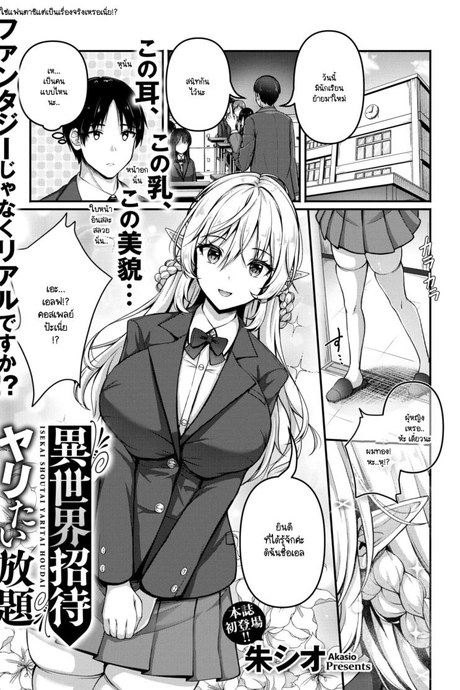 ไม่จำกัดแค่ในโลกเดียว [Akasio] Isekai Shoutai Yaritai Houdai