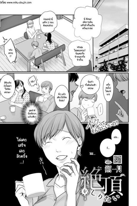การเสร็จมันเป็นอย่างไร [Satsuki] Zetchou wo shiritai