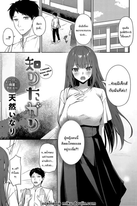 ฉันอยากรู้ว่ามันจะเป็นยังไงค่ะ [Tennen inari] I wanna know what kind
