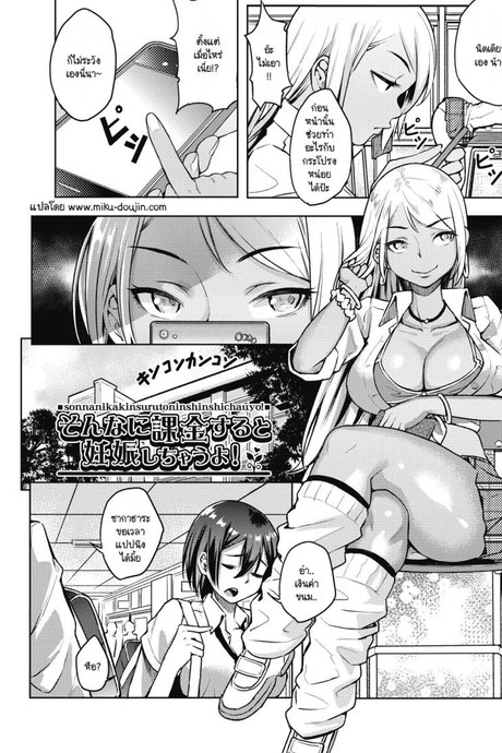 อยากรู้วิธีหาเงินเติมเกมมั้ย [Yasomono] Sonna ni kakin suru to ninshin shichau yo!