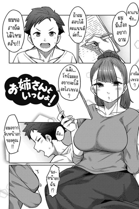 แรงใจก่อนสอบ [Tsukuha] Together with Onee-san!  Onee-san to Issho!