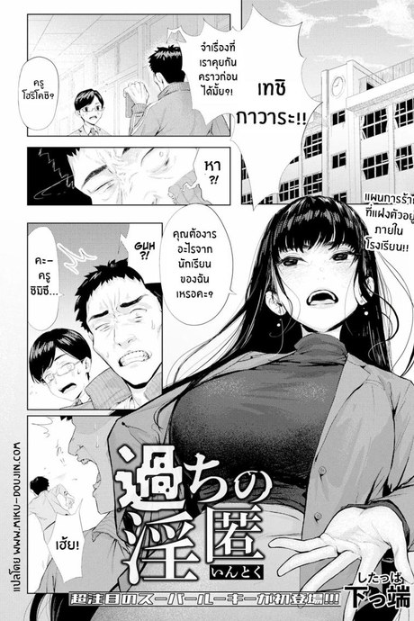 บาปที่ซ่อนไว้ [Shitappa] Ayamachi no Innoku