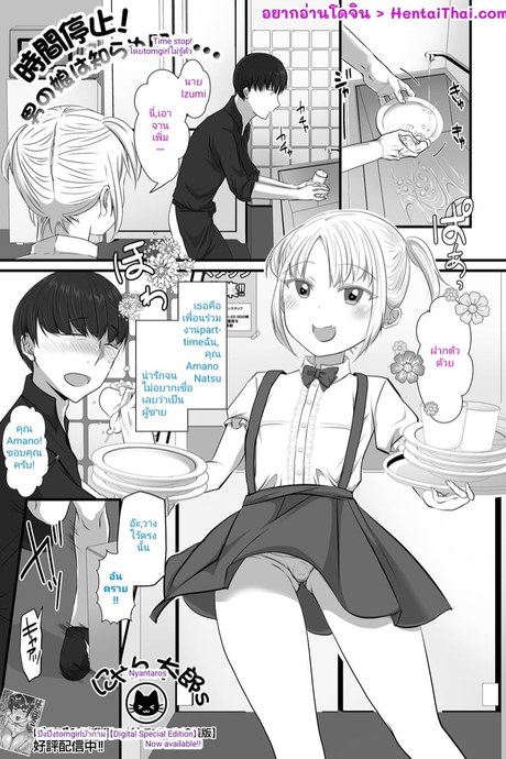 สิ่งที่ผมจะทำเมื่อหยุดเวลา 4