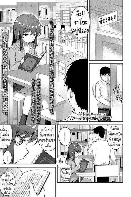 ความในใจของสาวน้อยหน้านิ่ง [Hayake] Cool na Anoko no Kokoro Moyou  A Cool Little-Girl's Inner Heart