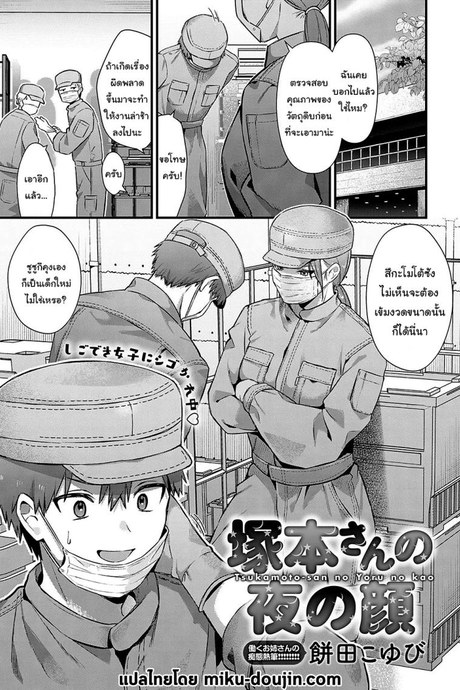 ไม่ได้น่ากลัวสักหน่อย [Mochida Koyubi] Tsukamoto-san no Yoru no Kao (COMIC Anthurium 2025-02)