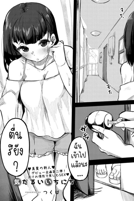 ขอรอบเดียว [Tsukuha] Kidarui Ichinichi  A Lazy Day