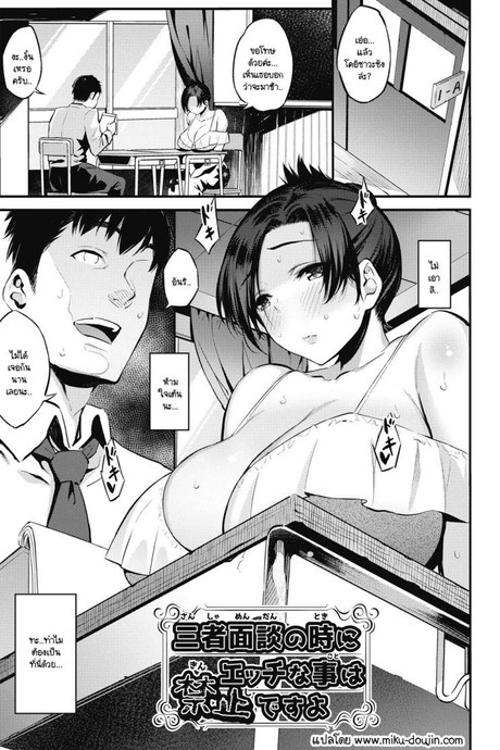 ลูกไม้หล่นไม่ไกลแม่ [Yasomono] Sansha mendan no toki ni ecchi na koto ha kinshi desu yo